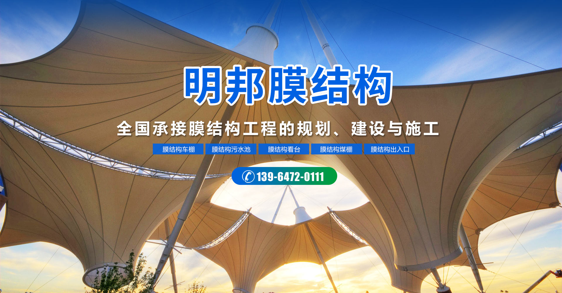 山東索美膜結(jié)構(gòu)工程有限公司